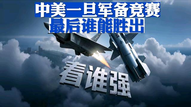 8950亿军费+爆炸性政策，美国战争狂人点火，中美军备对抗上硬菜
