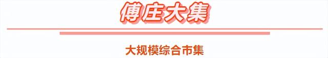 有一种烟火气叫“罗庄大集”，「美食+美景」全攻略