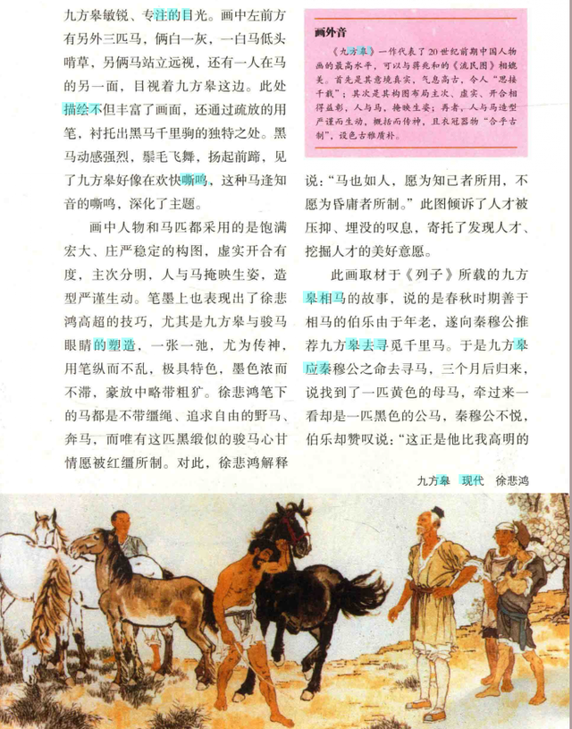 沈巍记157：沈巍与徐悲鸿心意相通，用《九方皋》里小丑敲打黑粉