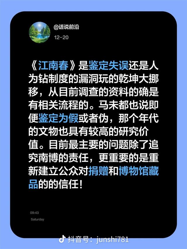伪作鉴定反转?博物馆文物处置疑云难平