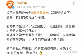大批用户突遭免单 淘宝紧急回应图片