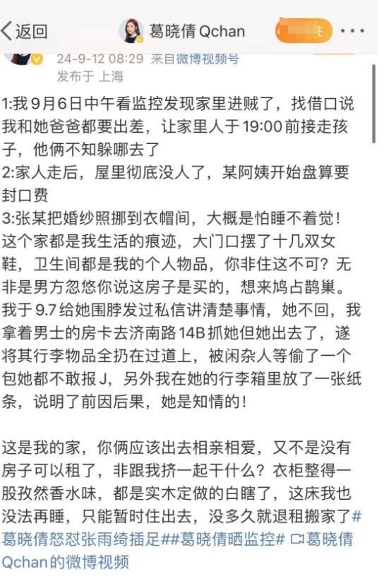 事件再升级！前夫的前妻实名举报	，张雨绮连迎噩耗，这下洗不白了