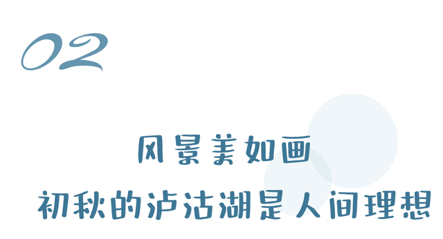 转山转海节倒计时！喊你来做一天“摩梭人”！