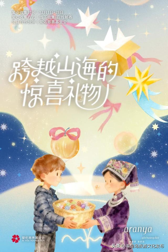 阿那亚童话月来了！岁末海边的童话梦境，守护每一个纯真的你