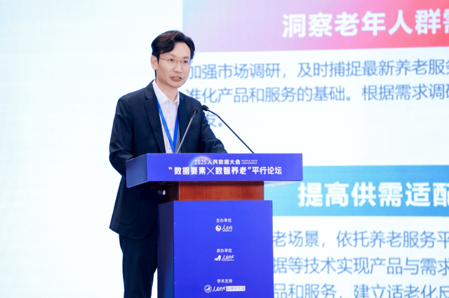 2025人民数据大会“数据要素╳数智养老”平行论坛在深圳举行