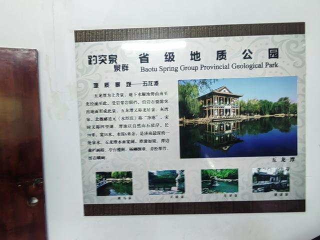 速游济南趵突泉后记