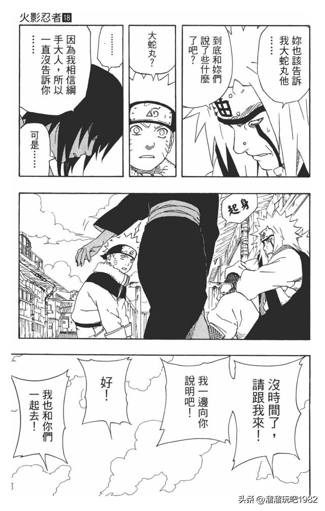【火影忍者】漫画赏析—卷之162.无法抗拒的心
