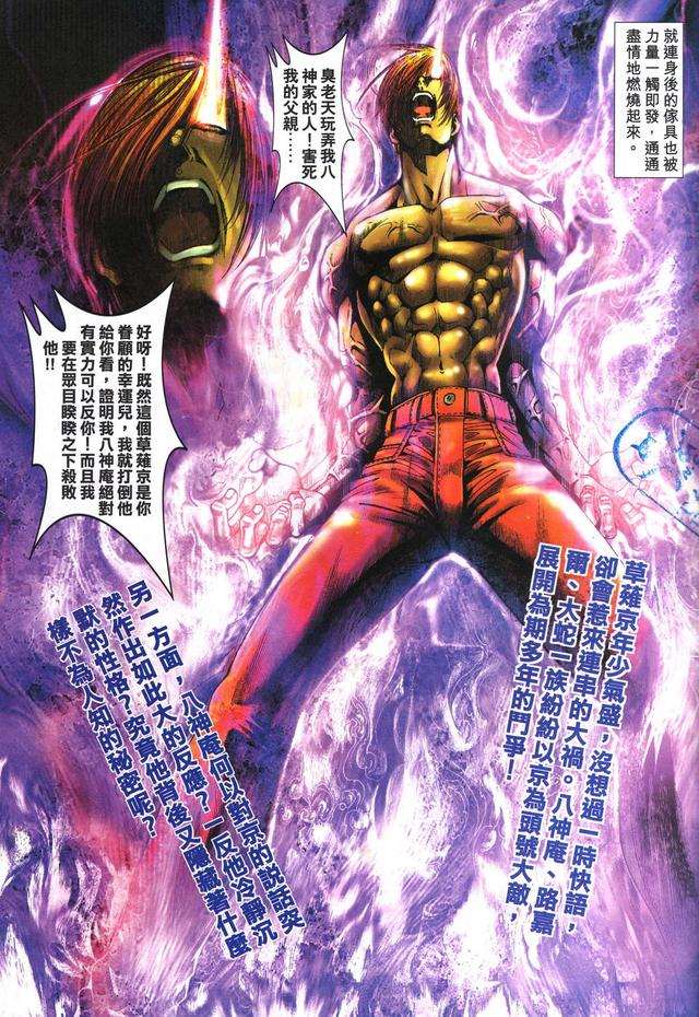漫画 欣赏 - 拳皇（彩色版） - 拳皇 R 07话 08话 - 完