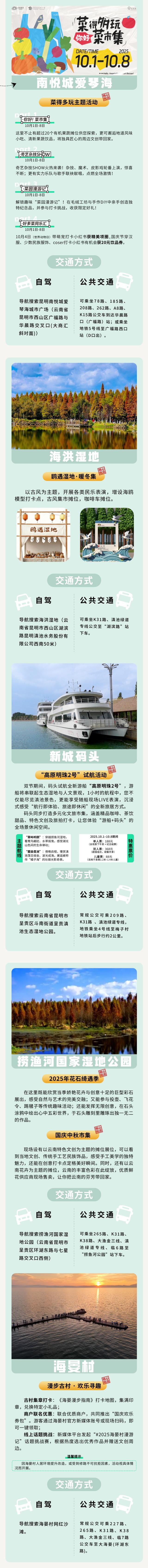 国庆充电选昆明丨超详细！滇池度假区打卡攻略地图来了，收藏起来~