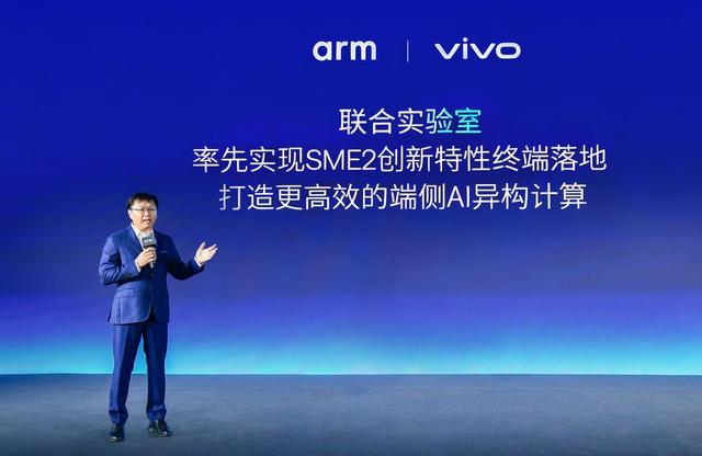 vivo Arm联合实验室最新成果亮相！打造更高效的端侧AI异构计算