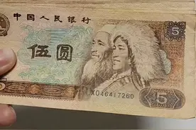 第四套人民币，1980版5元你家里还有吗？你知道现在值多少钱吗？图片