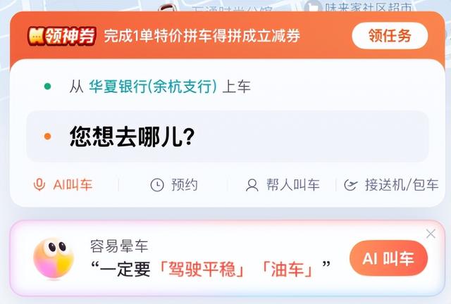 滴滴搞了个 AI 打车，有东西，但期待更多