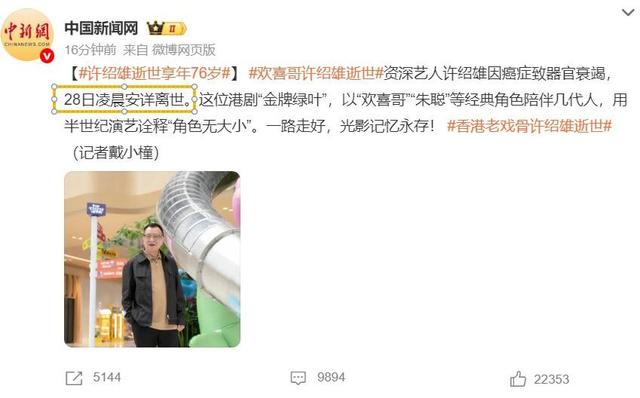 一路走好！短短半月，7位明星名人传死讯，最大103岁，最小28岁