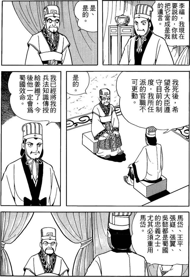 漫画 欣赏 - 三国志 59