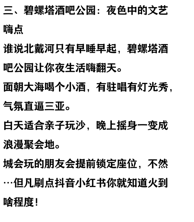 北戴河必玩的十个景点，去过一半以上算合格，全部去过是旅游达人