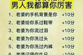 能满60分及格的，男人我都算你厉害图片