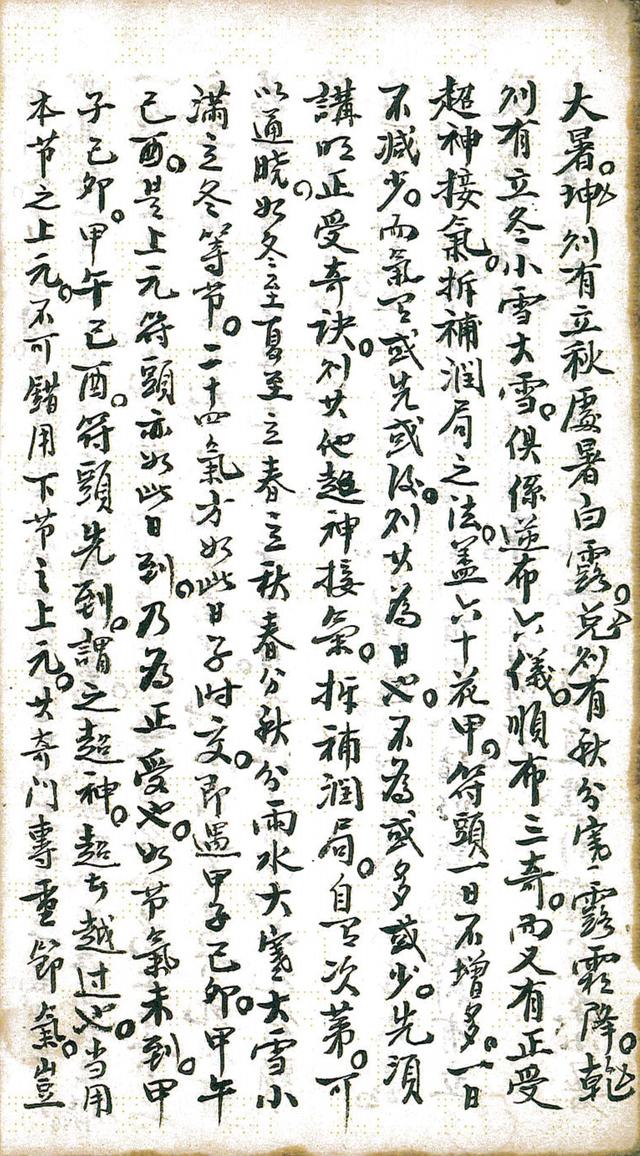 奇门遁甲 古书籍