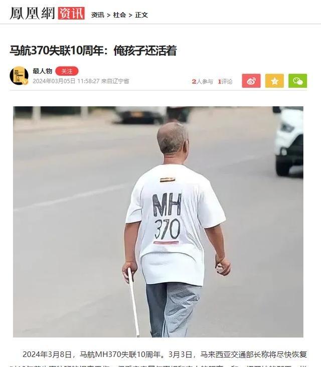 14年马航失联，几年后父亲收到消失儿子的信息，坚信儿子还活着
