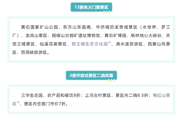 码住！江苏安徽江西湖北河南多家景区发福利了→