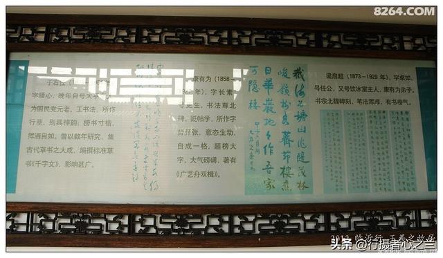 山东行游影记（39）—王羲之故居（二）