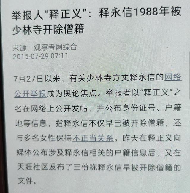 释永信生活有多奢华？身穿16万袈裟包养情妇，寺内义工曝更多内幕