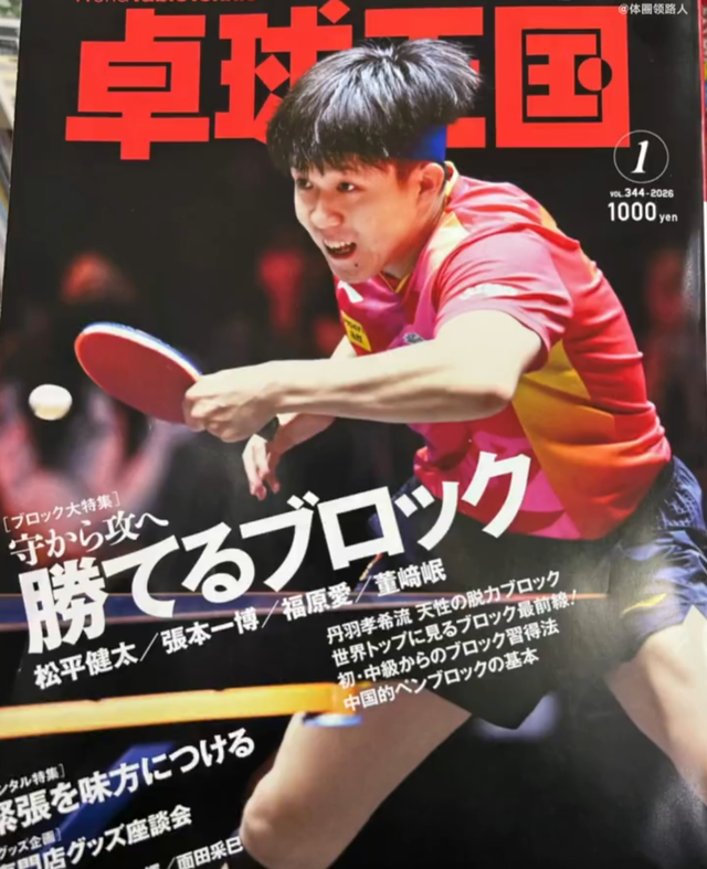 王楚钦戴背部护具落地北京！登上日本杂志封面 乒超总决赛出战存疑