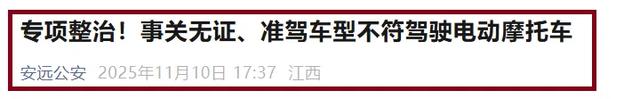 2026年1月1日起执行,电动车上路“4禁”规定,最高罚2000