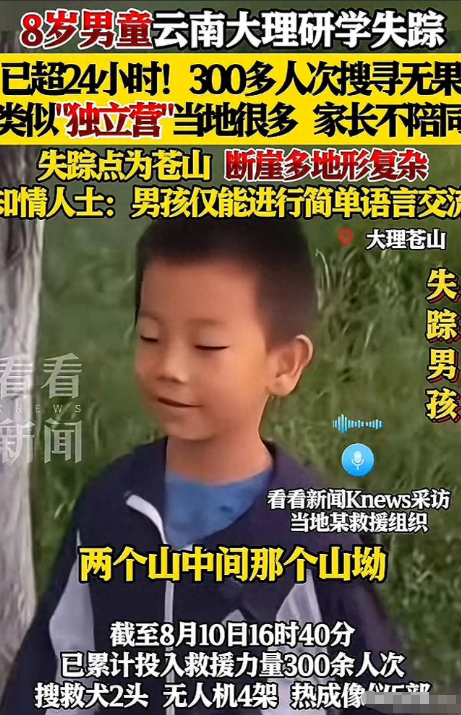 自闭儿走丢最新：三次搜山无果，救援队传来噩耗，夏令营黑幕曝光
