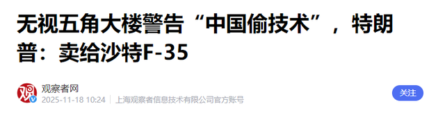 战机护航、千亿砸钱！美沙7年后再握手，中东天要变了？