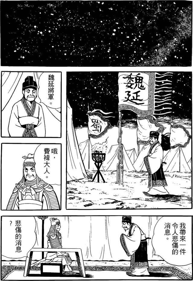 漫画 欣赏 - 三国志 59