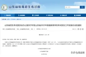 6月26日前公布成绩，山东发布2025年高考工作实施办法~图片