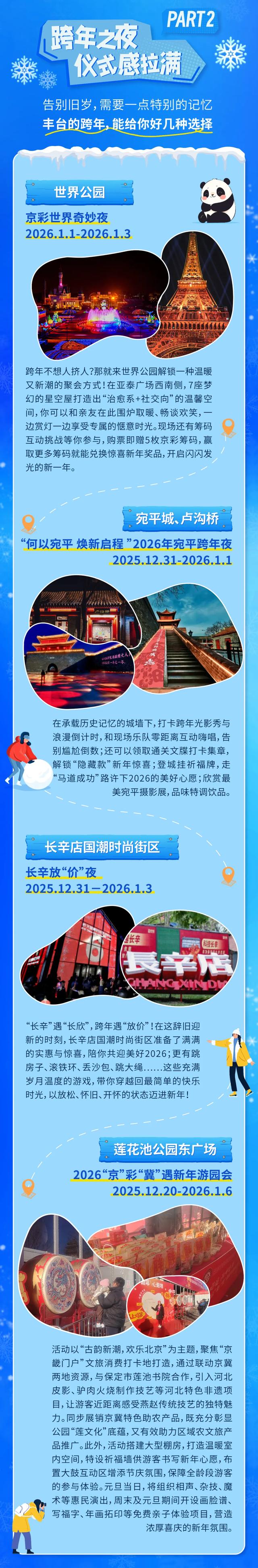 气氛组已就位！丰台冬日冰雪、跨年、文博......全都要！