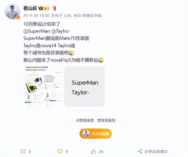新麒麟加持！华为Mate70系列“新机”，即将登场