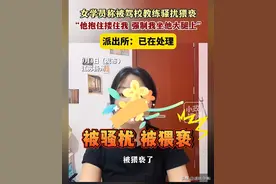 驾校惊爆性骚扰丑闻！教练胆大妄为，女学员勇敢揭发！图片