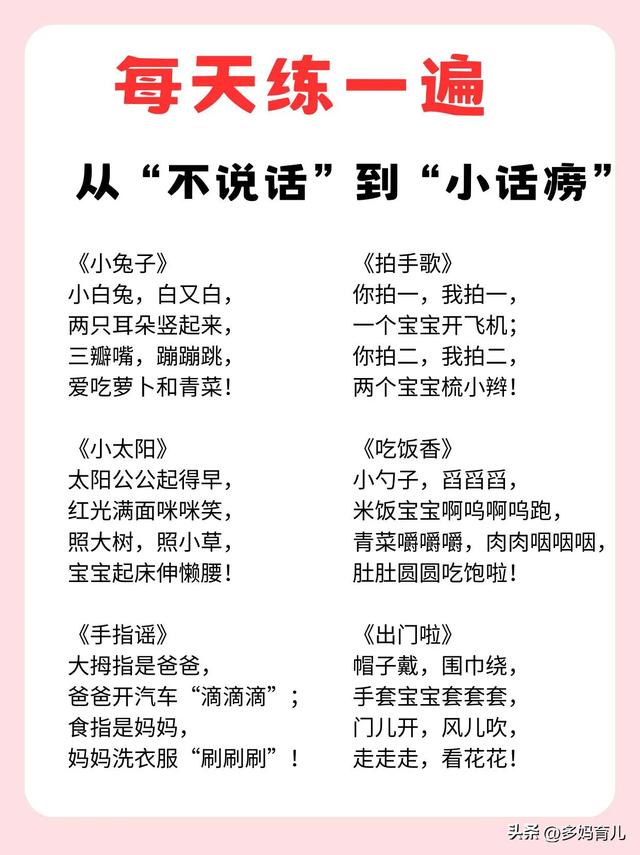 36首顺口溜，让宝宝从“不说话”变成“小话唠”
