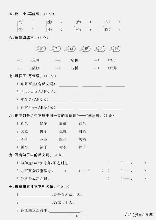 二年级语文上册《期末综合演练卷》5套，附答案