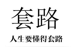 流量卡的套路大全！这几种流量卡的宣传，大家千万不要相信！图片