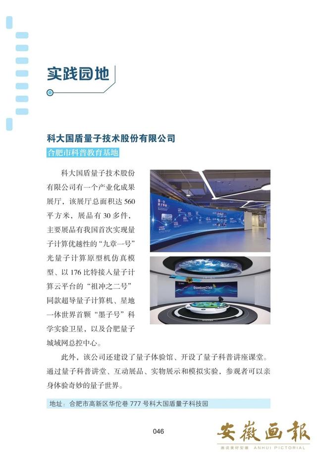一市一品 皖美研学 | 科里科气 研学合肥