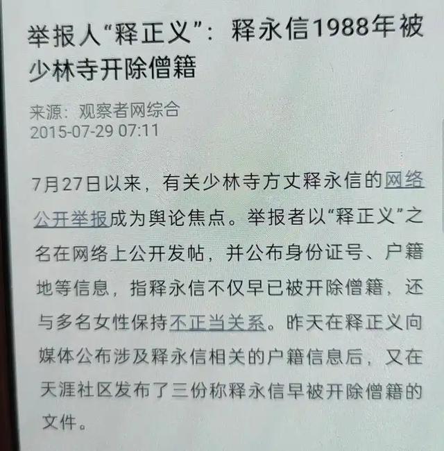 拔出萝卜带出泥！释永信全家的老底被扒，原来他才只是冰山一角！
