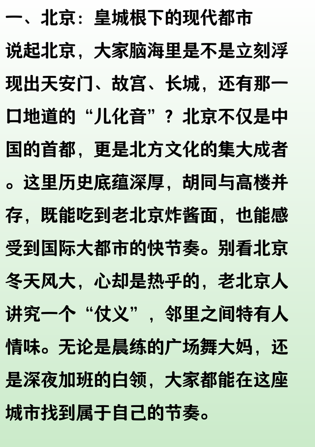 北方城市一览：北京、西安、天津、青岛、郑州