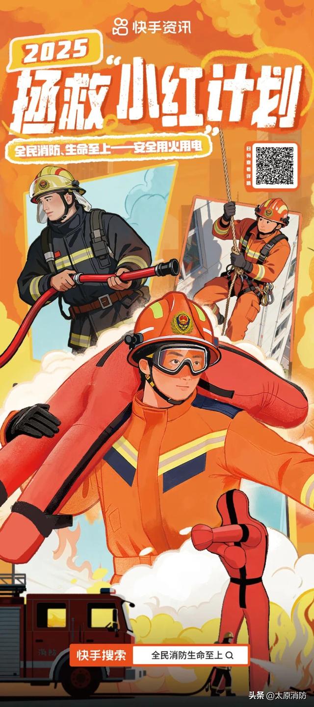 消防宣传月｜一张“行动地图”带你玩转消防科普小镇