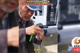 大爷卖童年小玩具，一块一个无人买，延迟退休的专家看看人间疾苦图片