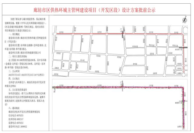 设计方案批前公示!廊坊市区供热环城主管网建设项目!