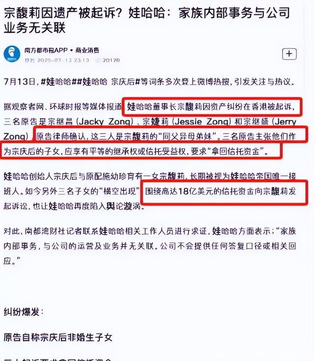 亲叔发声背刺？宗馥莉遗产纠纷案不到48小时，就传来3大重磅消息