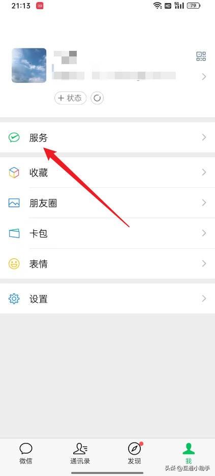 微信转账记录在哪里看