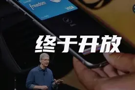 苹果终于宣布开放 NFC 功能！但是我劝你不要高兴的太早了图片