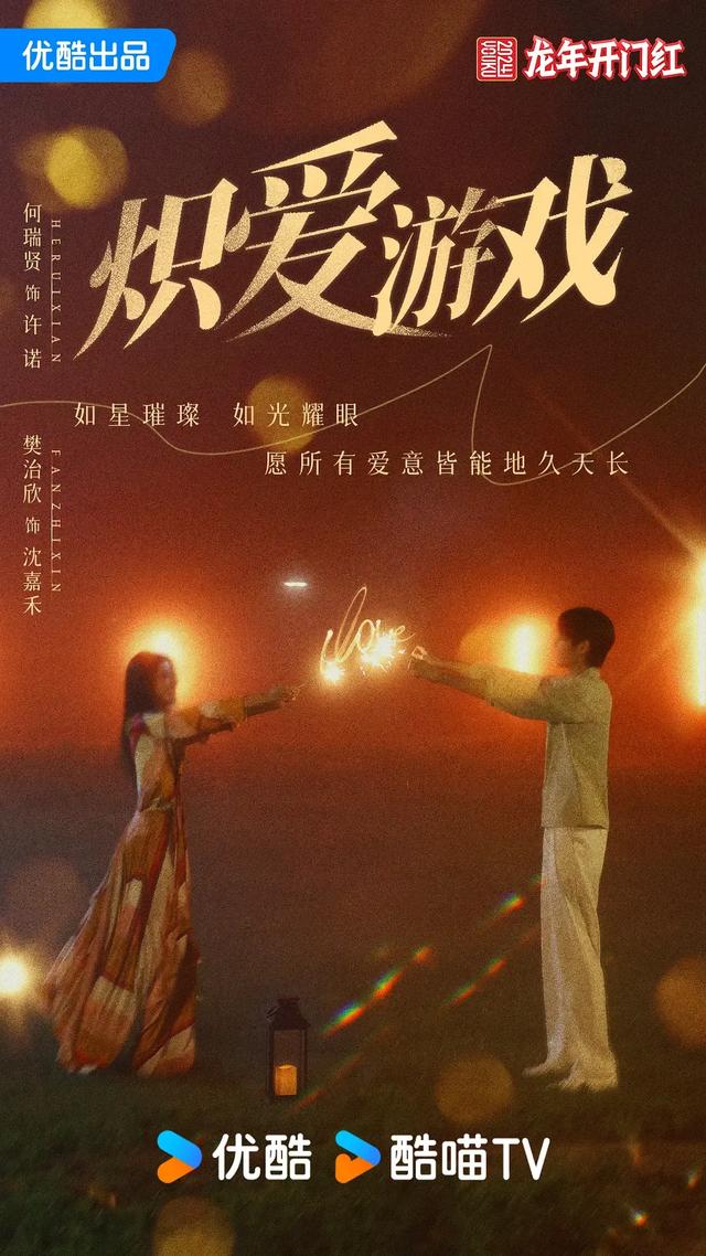 《挚爱游戏》许诺斗智沈嘉禾，争远飞，爱情赌局揭开相爱相杀序幕