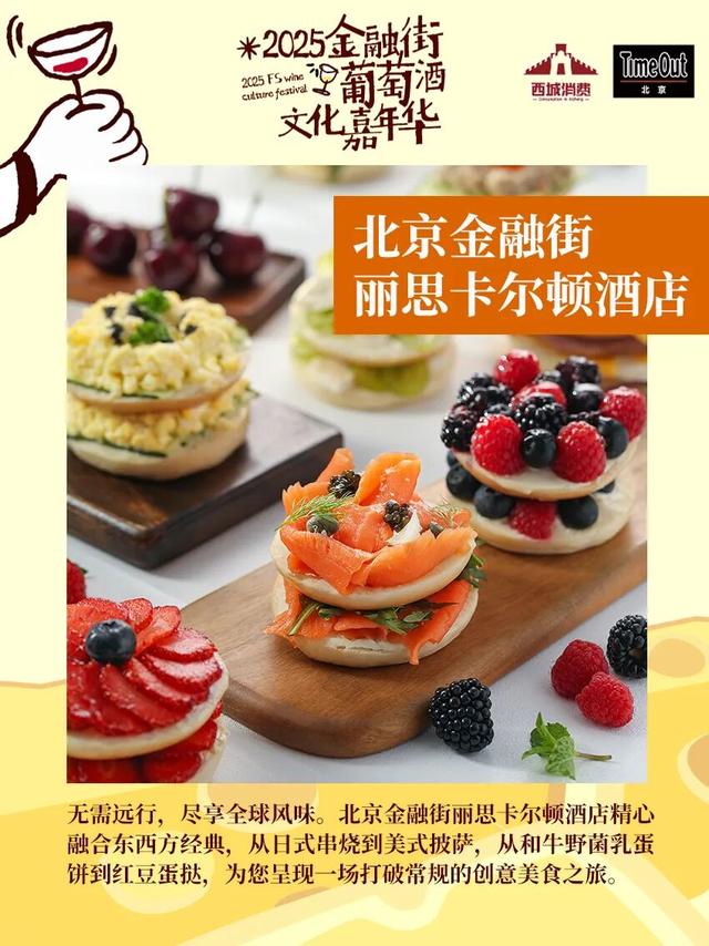 2025金融街葡萄酒文化嘉年华来了！早鸟畅饮包快入！