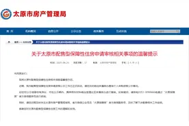 【城市动态】太原市配售型保障性住房申请审核提示和停车福利来了！图片