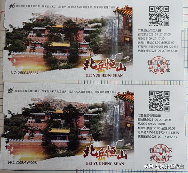 门票